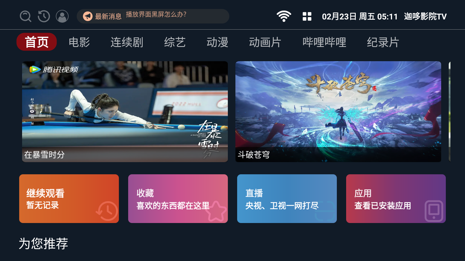 迦哆影院TV