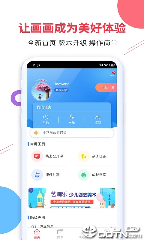 艺珈云-教师版 艺珈云-教师版
