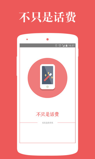 免费充话费红包