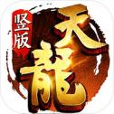 新天龙八部手游