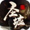 圣 墟 之 下