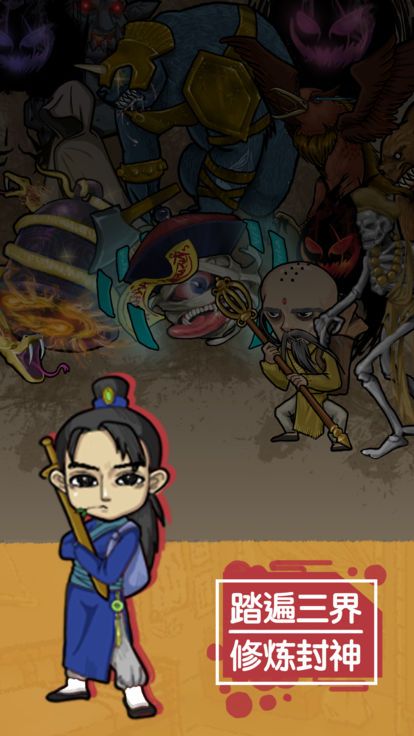 废柴修真手游 废柴修真手游