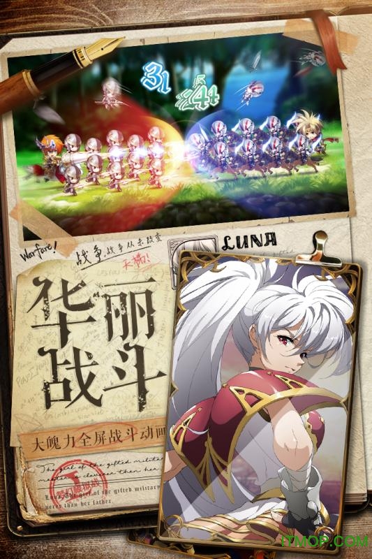 梦幻模拟战手游