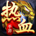 热 血 一 战 手 游
