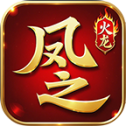 凤之传奇