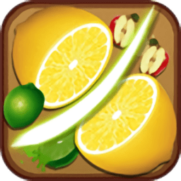 超级切水果红包游戏(fruit blast)