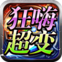 狂嗨亿万兆超超变
