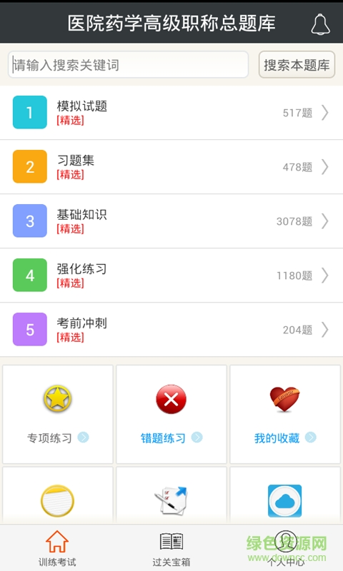 医院药学高级职称总题库