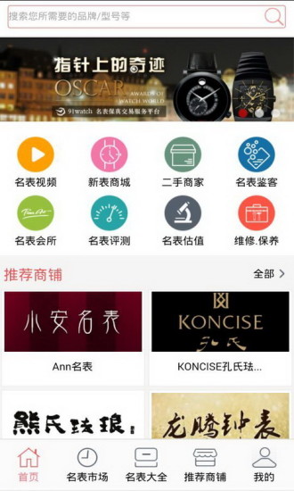 91名表网手机版(91Watch)