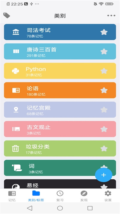 memory helper软件(艾宾浩斯记忆助手)