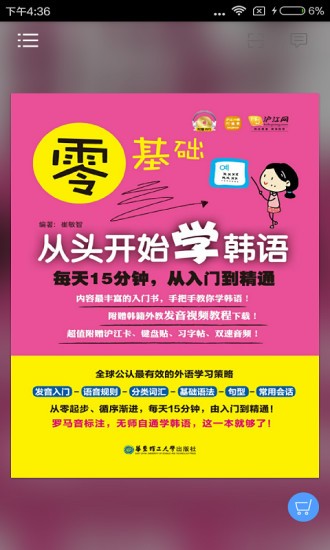 韩语入门到精通app