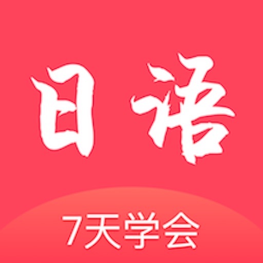 日语学习
