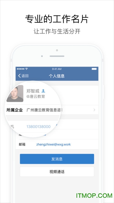 企业微信苹果ipad版