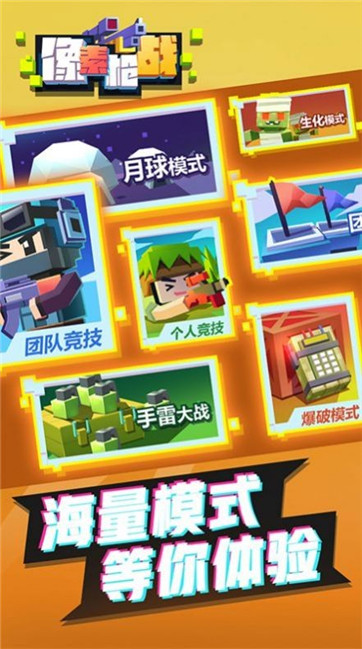 像素枪战射击手机版 像素枪战射击手机版