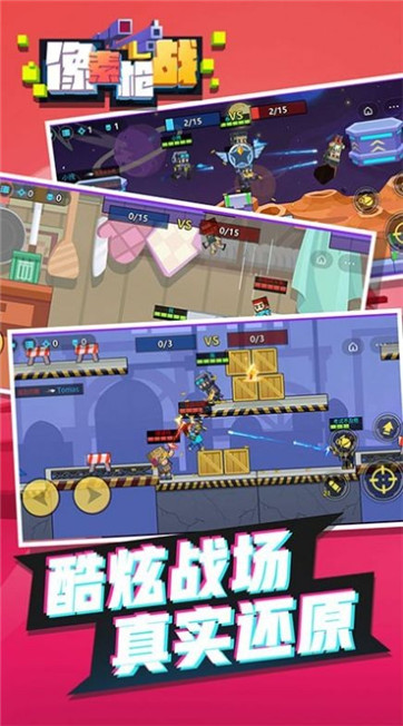 像素枪战射击手机版