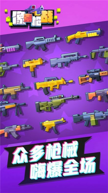 像素枪战射击手机版