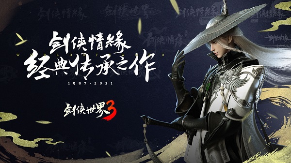 剑侠世界3九游版