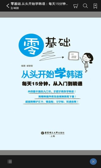 韩语入门到精通app