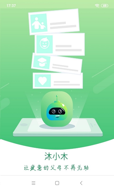 沐小木亲子 沐小木亲子