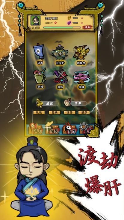 废柴修真手游