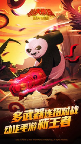 功夫熊猫游戏
