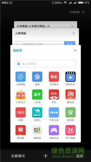 miui9浏览器提取版