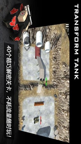 变形坦克2 变形坦克2