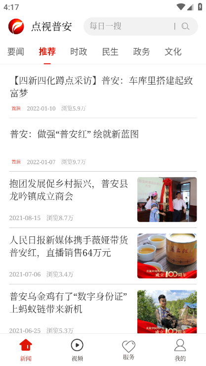 点视普安 点视普安