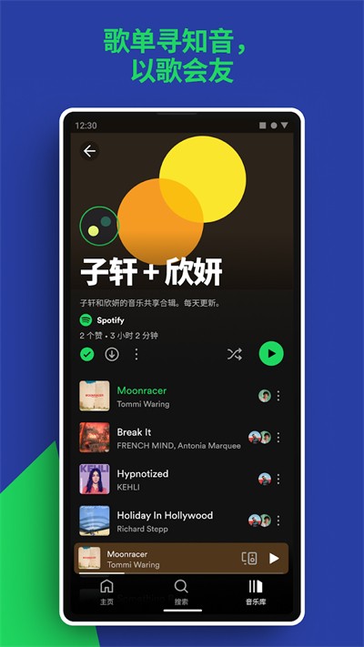 Spotify免费版 Spotify免费版