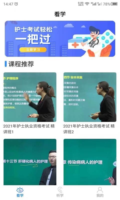 科想护考 科想护考