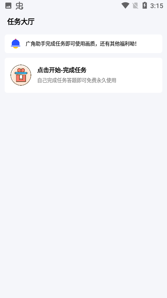 广角助手9.0 广角助手9.0