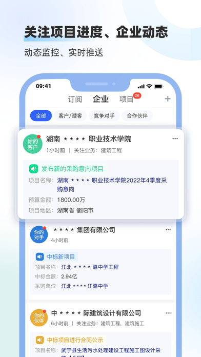 招标雷达 招标雷达