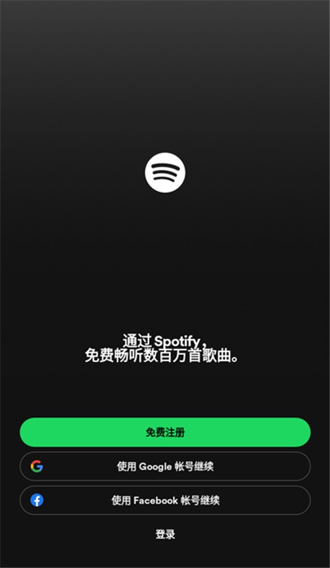 spotify音乐