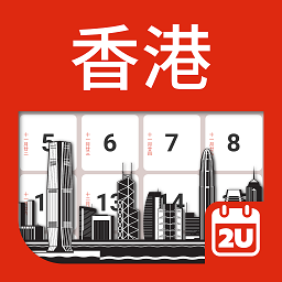 香港日历