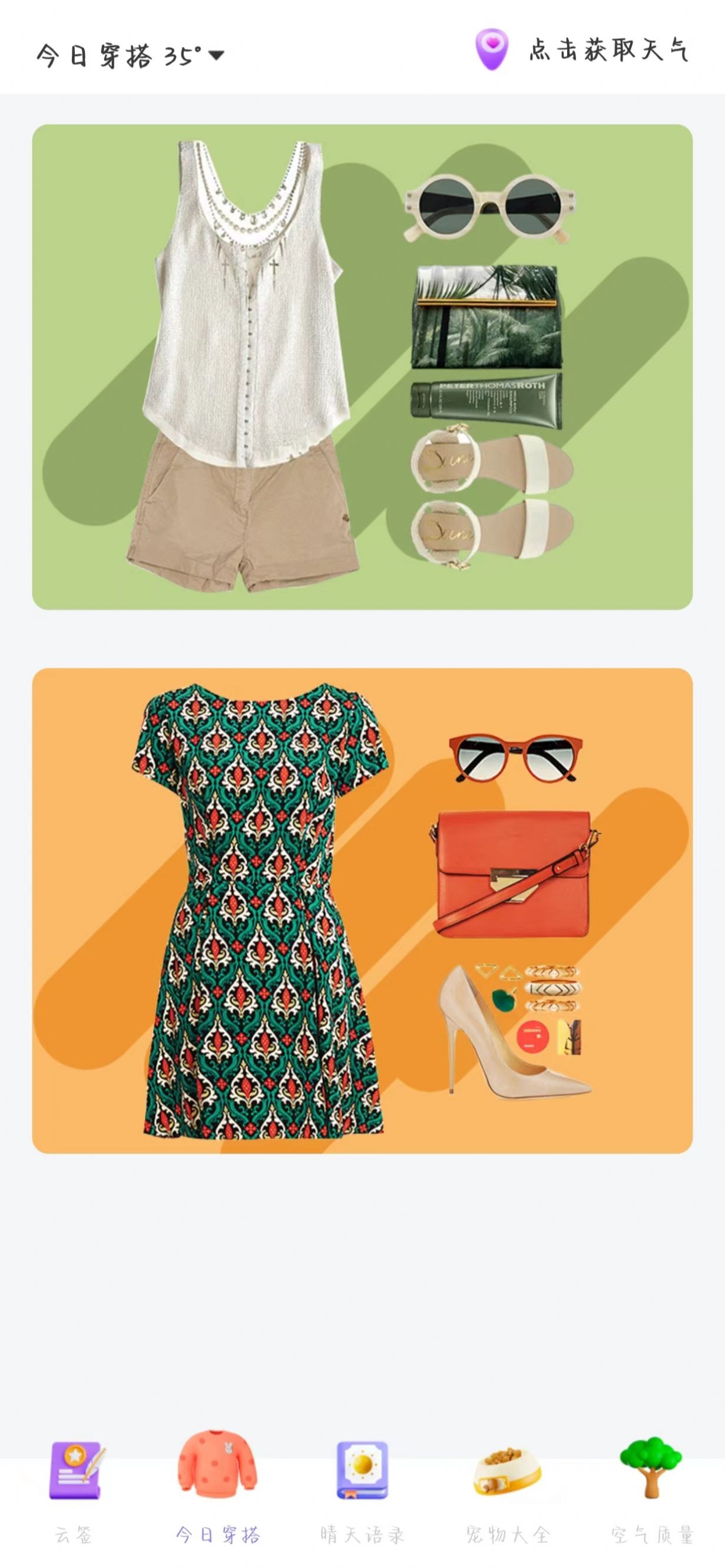 四方通天气 四方通天气