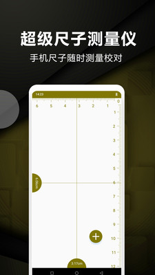 超级尺子测量仪 超级尺子测量仪