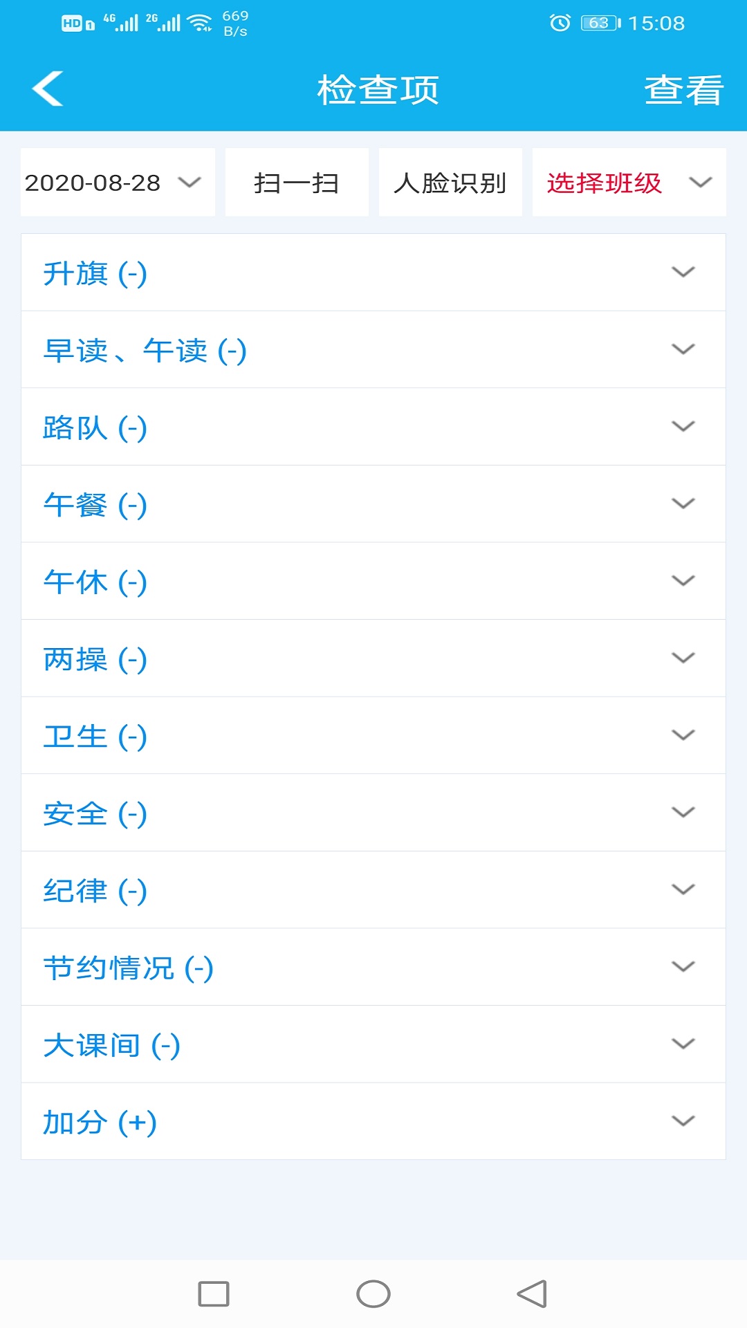 学生值日 学生值日