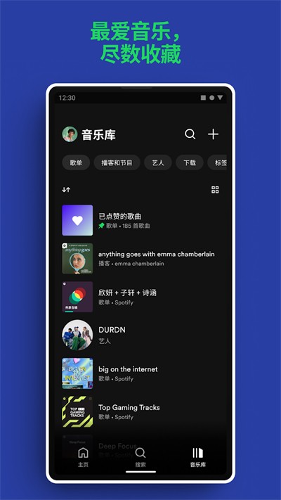 Spotify免费版