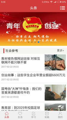 高校头条 高校头条