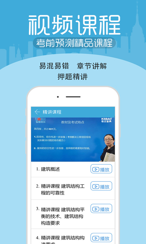 二级建造师考试题库