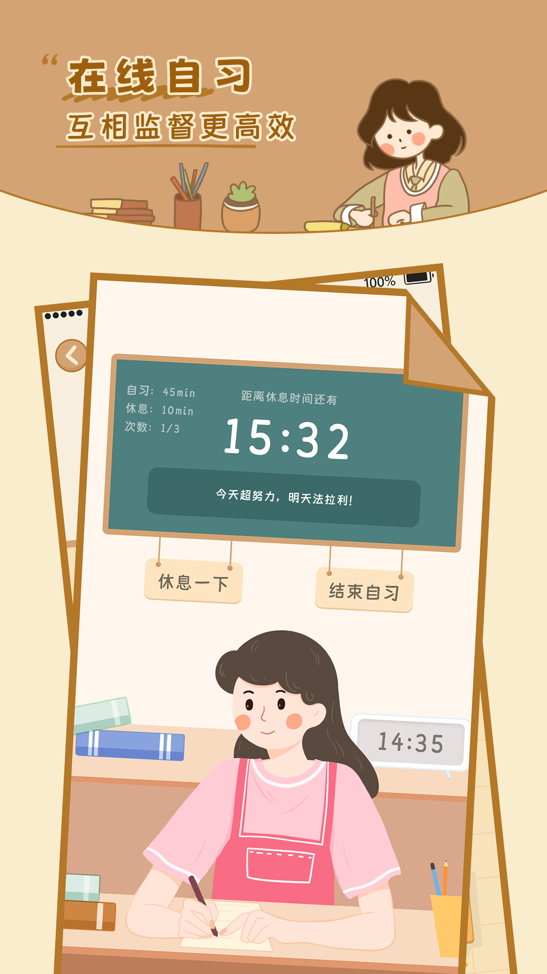 自律自习室 自律自习室