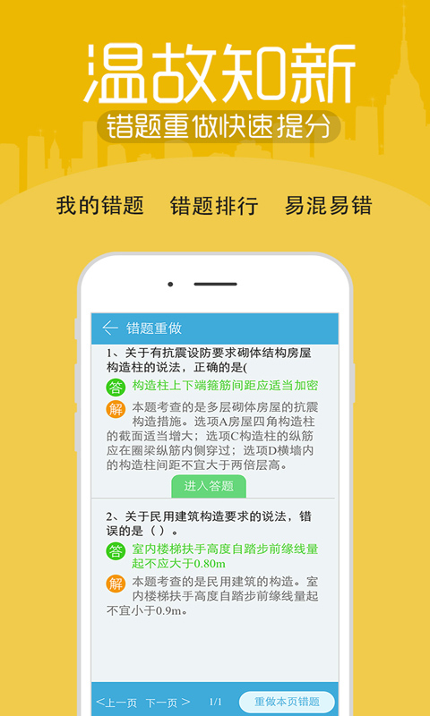 二级建造师考试题库