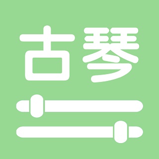 智能古琴调音器4.2