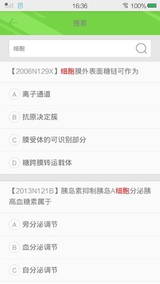 西医综合考研真题