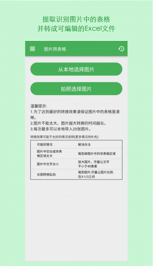 表格识别图片转Excel 表格识别图片转Excel