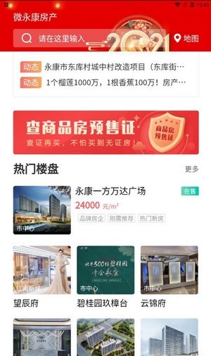 微永康房产 微永康房产