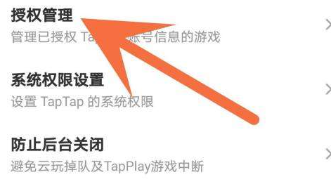 taptap云游戏平台