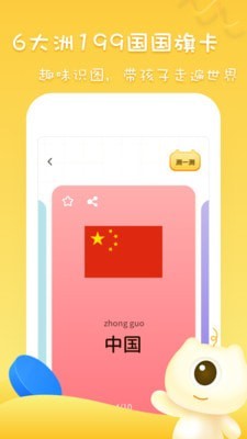 早教识字识图