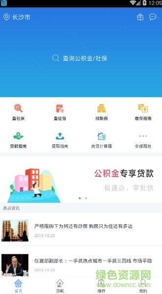 长沙公积金查询