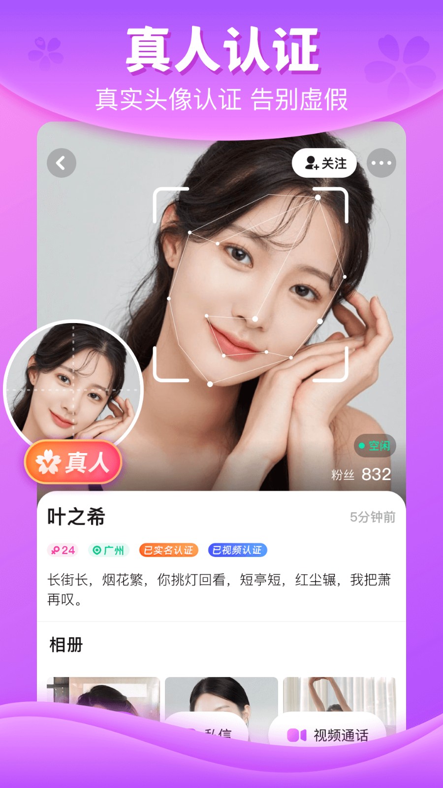 樱花交友app